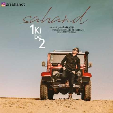 دانلود آهنگ سهند یکی به دو