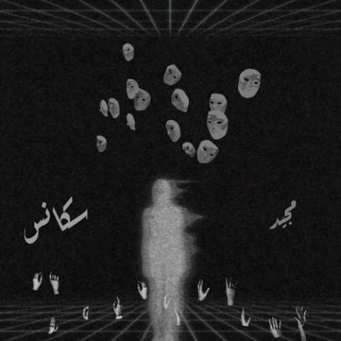 دانلود آهنگ مجید سکانس