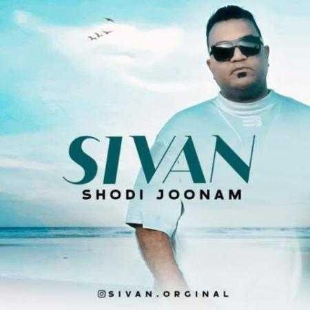 دانلود آهنگ سیوان شدی جونم