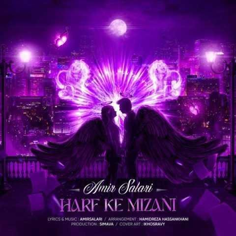 دانلود آهنگ امیر سالاری هر کاری کنی پا به پات میام دانلود آهنگ امیر سالاری هر کاری کنی پا به پات میام