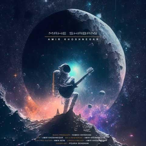 دانلود آهنگ امیر خوشنگار اگ ی روزی نباشی این دلم میمیره