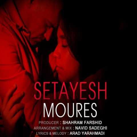 دانلود آهنگ مورس ستایش