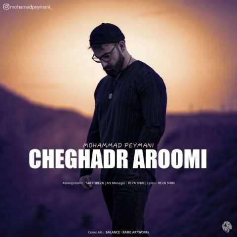 دانلود آهنگ محمد پیمانی چقدر آرومی