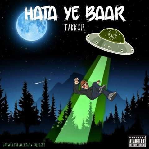 دانلود آهنگ تکثیر حتی یه بار