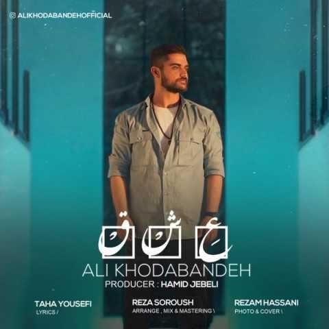 دانلود آهنگ علی خدابنده تا زدی صدام بند اومد نفسامم