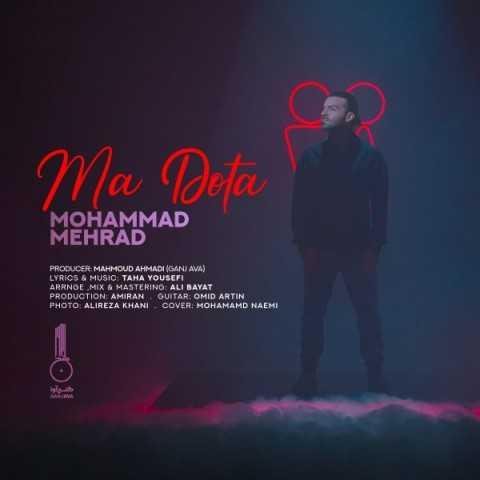 دانلود آهنگ محمد مهراد چقدر خوبه من عشق توام همیشه جلو چشم توام