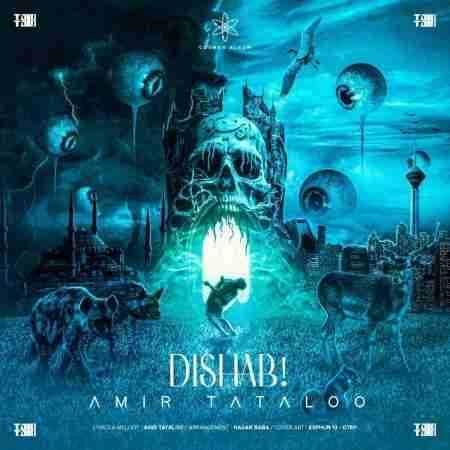 دانلود آهنگ امیر تتلو تو چقدر ساده بودی گریه میکردی واسه دردش حسن بابا