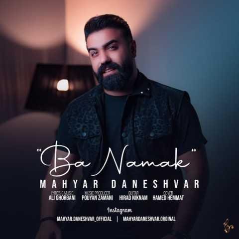 دانلود آهنگ مهیار دانشور با نمک