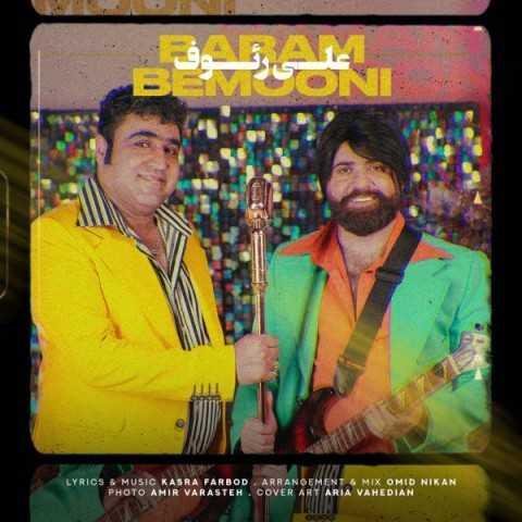 دانلود آهنگ علی رئوف دلم همش دور چشاش میگرده