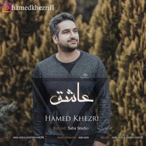 دانلود آهنگ حامد خضری تو هم عاشقمی خوب میدونم