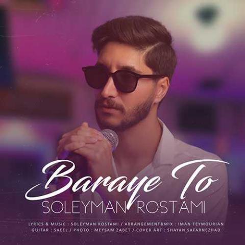 دانلود آهنگ سلیمان رستمی برای تو