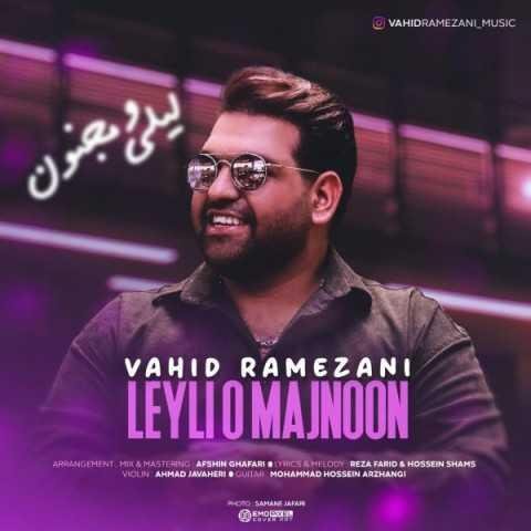 دانلود آهنگ وحید رمضانی لیلی و مجنون