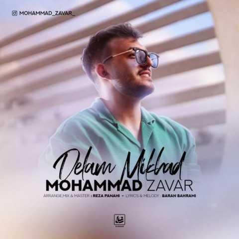 دانلود آهنگ محمد زوار دیدی آخر عاشقم کردی چطور