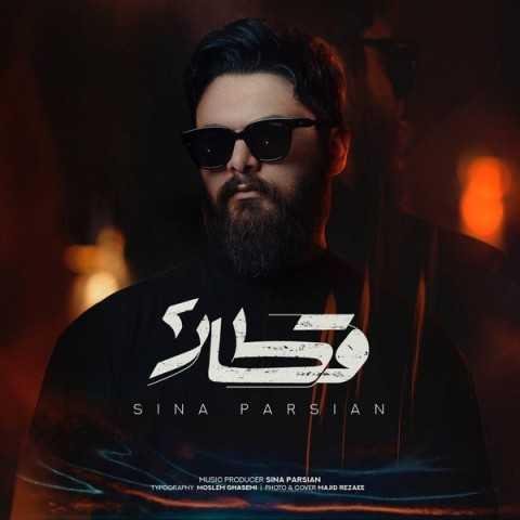 دانلود فول آلبوم سینا پارسیان ♪ پلی لیست سینا پارسیان