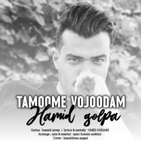 دانلود آهنگ حمید گلپا تمومه وجودم