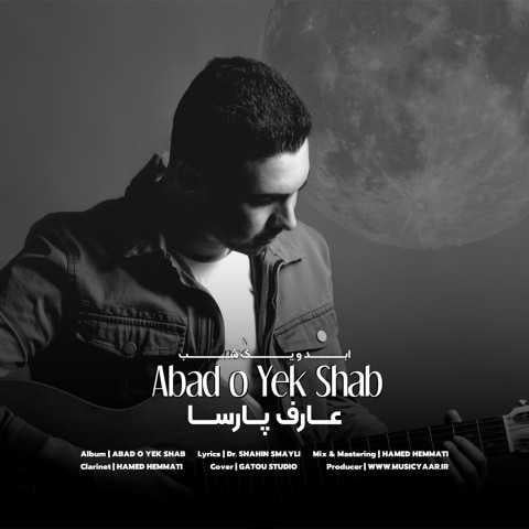 دانلود آهنگ عارف پارسا ابد و یک شب