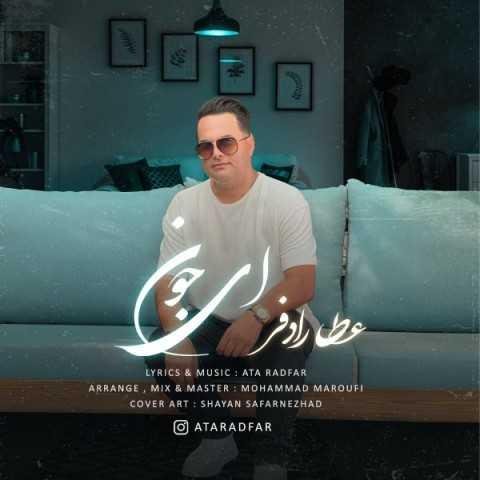 دانلود آهنگ عطا رادفر ای جون