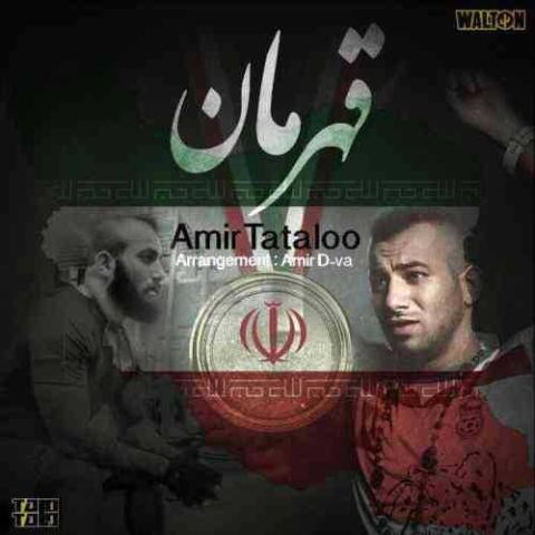 دانلود آهنگ امیر تتلو قهرمان