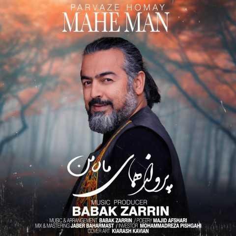 دانلود آهنگ پرواز همای ‎آسمانی است اگر ماه خدا حرفی نیست