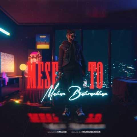 دانلود آهنگ ماهان بهرام خان حس با تو پر رنگه ببین چه قشنگه