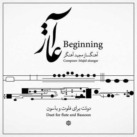 دانلود آهنگ مجید آهنگر آغاز