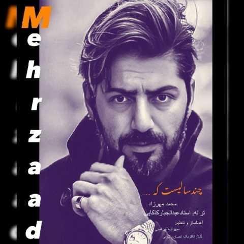 دانلود آهنگ محمد مهرزاد چندسالیست دانلود آهنگ محمد مهرزاد چندسالیست