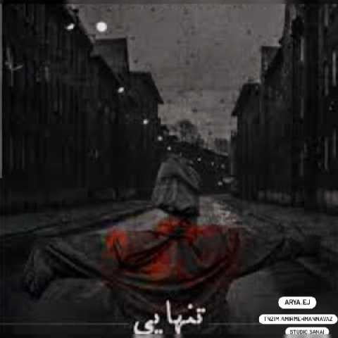 دانلود فول آلبوم آریا ای جی ♪ پلی لیست آریا ای جی