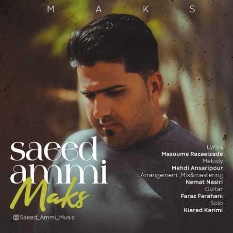 دانلود فول آلبوم سعید عمی ♪ پلی لیست سعید عمی