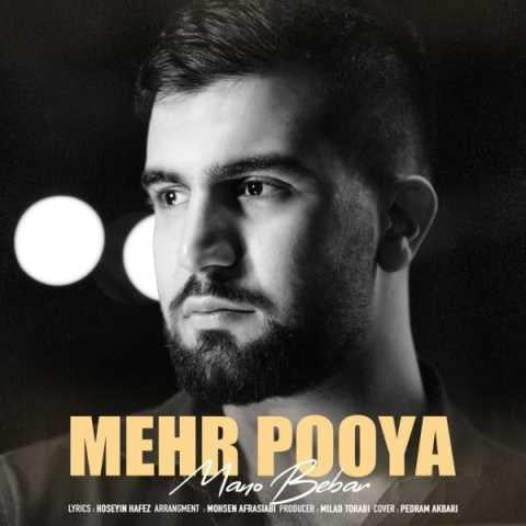 دانلود آهنگ مهر پویا قلب من مال تو شد باشه حلالت