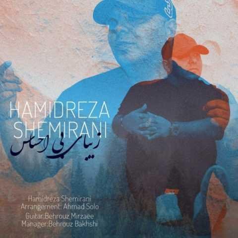 آهنگ زیبای بی احساس حمیدرضا شمیرانی