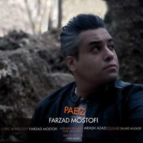 دانلود آهنگ فرزاد مستوفی دیگه هر چی بخواد خاطره هات هر چی بخواد یادم بیاد