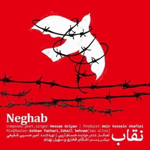 دانلود آهنگ حسام آرین نقاب