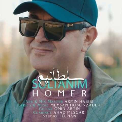 دانلود آهنگ هومر منی سن منی سن منی سن سئوجخسن