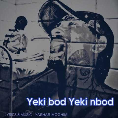 دانلود آهنگ یاشار مقیمی یکی بود یکی نبود‬