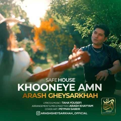 دانلود آهنگ آرش قیصر خواه دلم می خواد صدات کنم تو خونه و بگی جونم