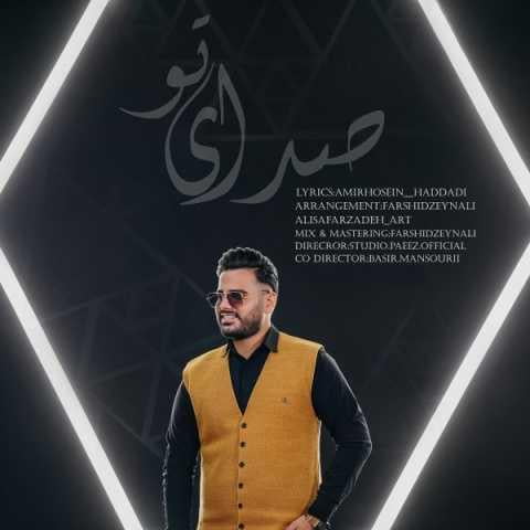 دانلود آهنگ امیرحسین حدادی صدای تو دانلود آهنگ امیرحسین حدادی صدای تو