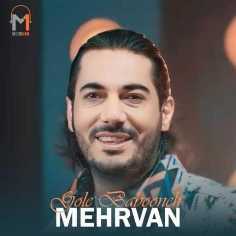 دانلود آهنگ مهروان اگه دسی دسی داره می شکنه قلبتو