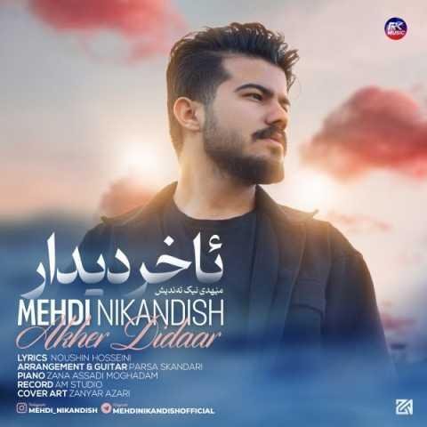 دانلود فول آلبوم مهدی نیک اندیش ♪ پلی لیست مهدی نیک اندیش