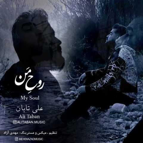 دانلود آهنگ علی تابان روح من