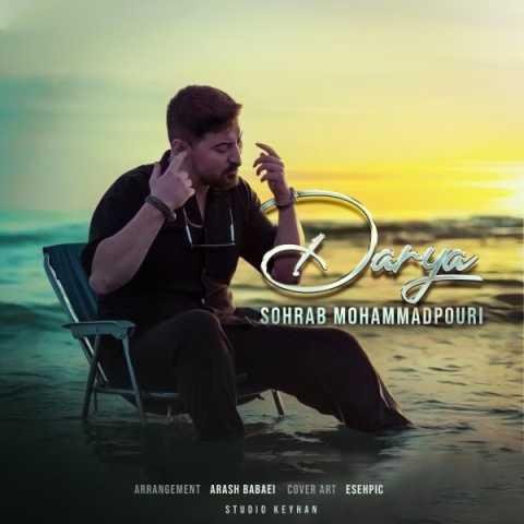 دانلود آهنگ سهراب محمد پوری تو باشیو جنگل و موهات