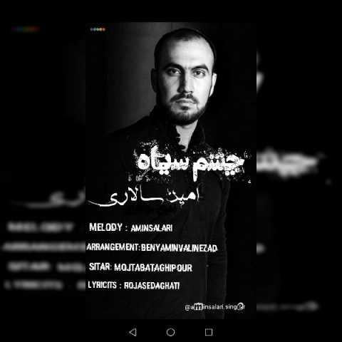 دانلود آهنگ امین سالاری چشم سیاه