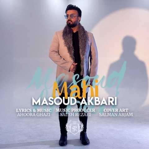 دانلود فول آلبوم مسعود اکبری ♪ پلی لیست مسعود اکبری دانلود فول آلبوم مسعود اکبری ♪ پلی لیست مسعود اکبری