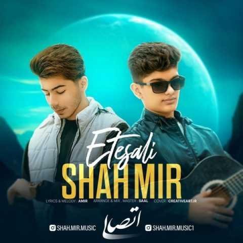 دانلود آهنگ شاه میر اتصالی