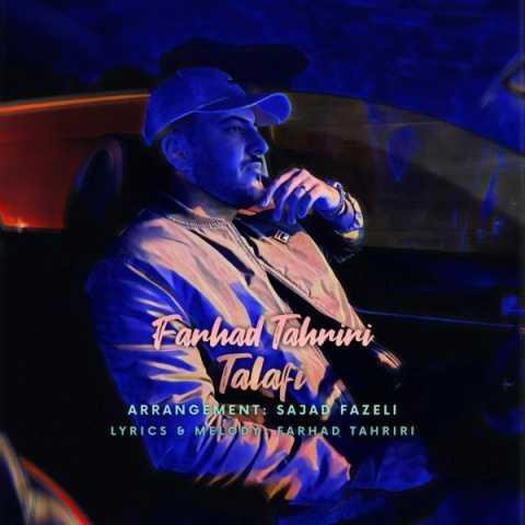 دانلود آهنگ فرهاد تحریری تلافی