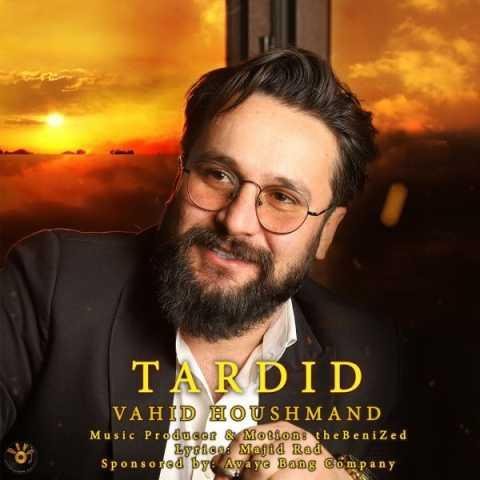 دانلود آهنگ وحید هوشمند گوشه ی دنیا منو دریاب دانلود آهنگ وحید هوشمند گوشه ی دنیا منو دریاب