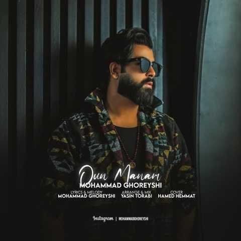 دانلود آهنگ محمد قریشی اونکه یه روز بری میمیره