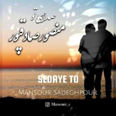 دانلود فول آلبوم منصور صادقپور ♪ پلی لیست منصور صادقپور