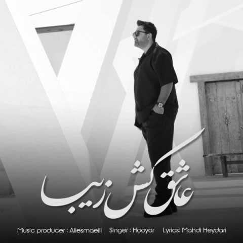 دانلود آهنگ هویار نامهربان گیسو پریشان کرده است