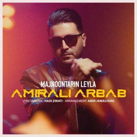 دانلود آهنگ امیرعلی ارباب وقتشه این دیوونه تو آغوش تو آروم بمیره