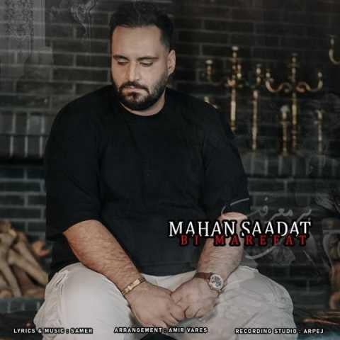 دانلود آهنگ ماهان سعادت بی معرفت